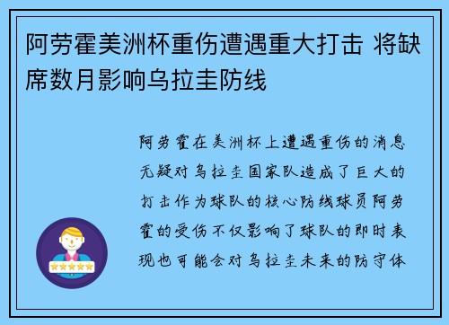 阿劳霍美洲杯重伤遭遇重大打击 将缺席数月影响乌拉圭防线