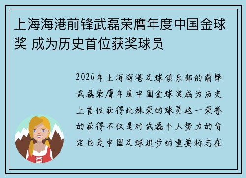 上海海港前锋武磊荣膺年度中国金球奖 成为历史首位获奖球员 上海海港前锋武磊荣膺年度中国金球奖 成为历史首位获奖球员