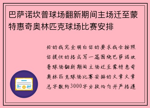 巴萨诺坎普球场翻新期间主场迁至蒙特惠奇奥林匹克球场比赛安排