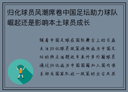 归化球员风潮席卷中国足坛助力球队崛起还是影响本土球员成长