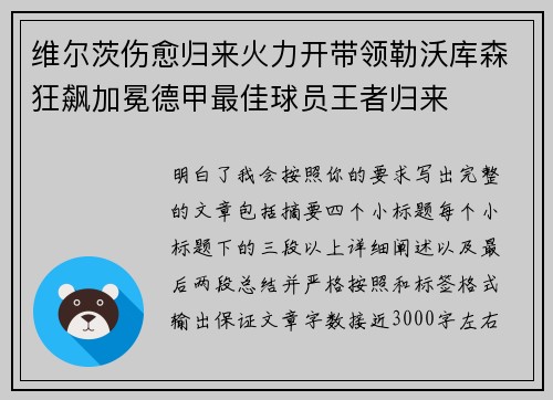 维尔茨伤愈归来火力开带领勒沃库森狂飙加冕德甲最佳球员王者归来